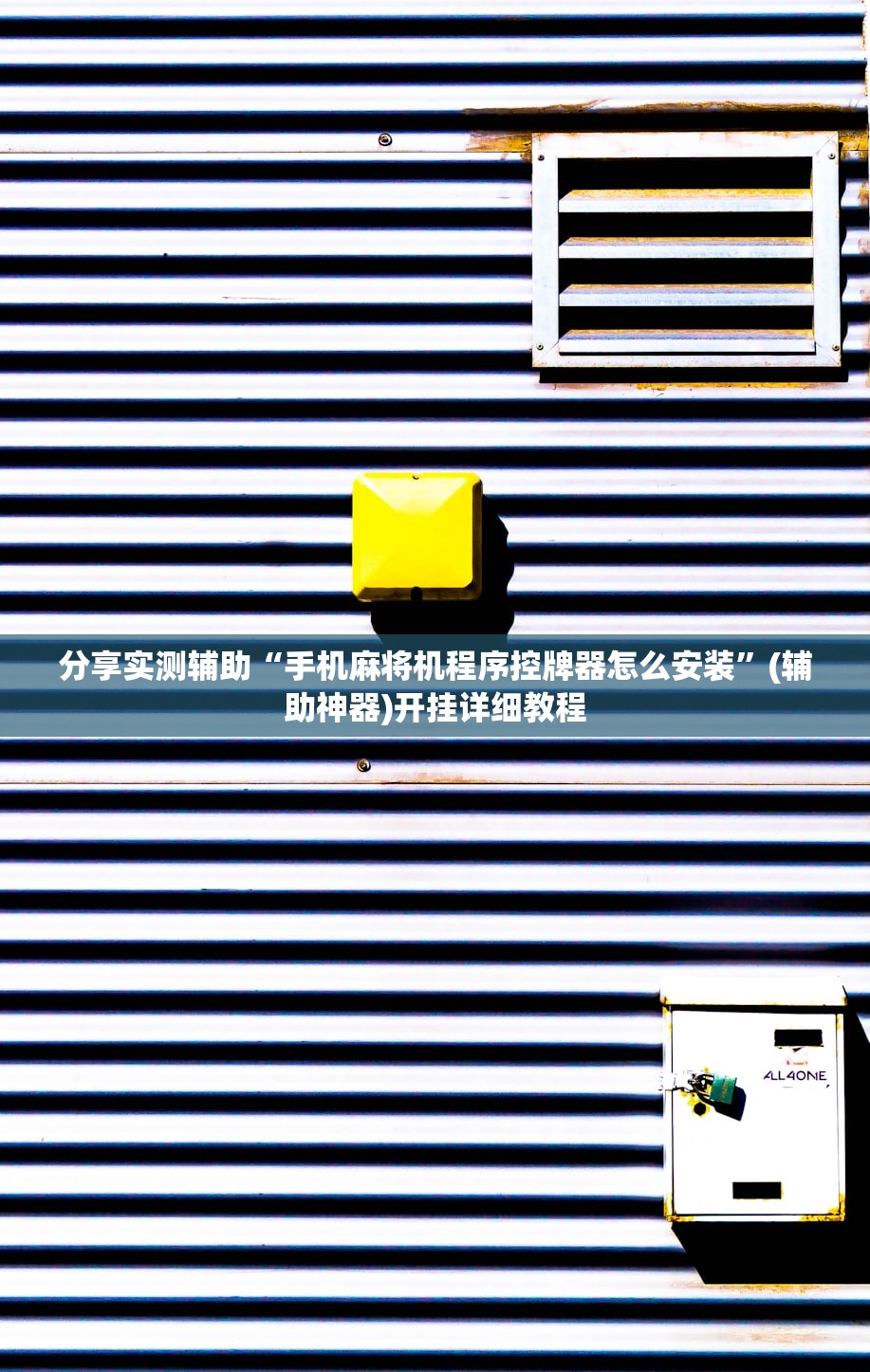 实测神器辅助“新口袋娱乐有挂吗可以开挂吗”原来可以开挂