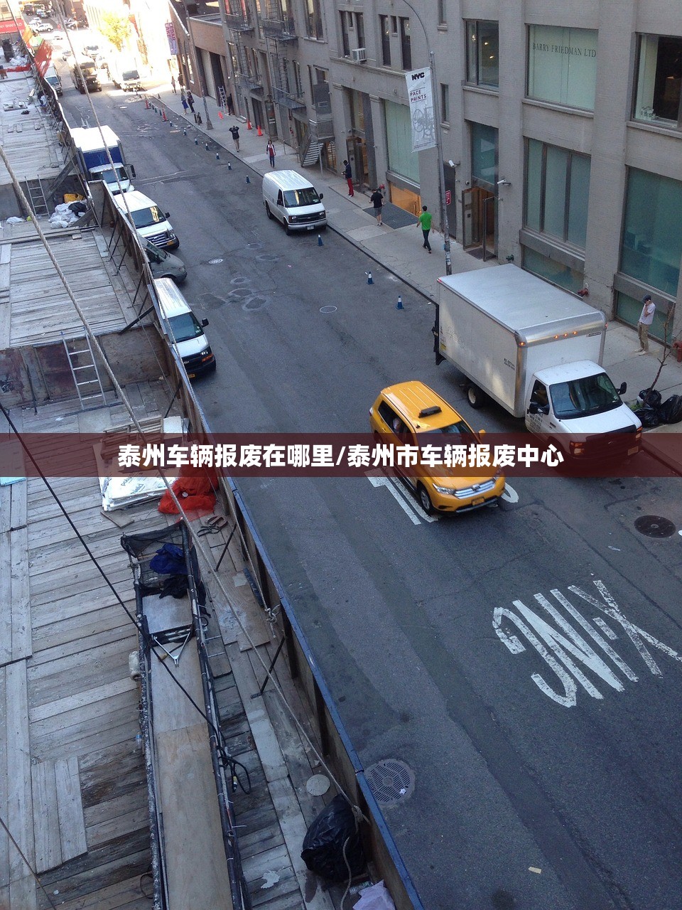 泰州车辆报废在哪里/泰州市车辆报废中心