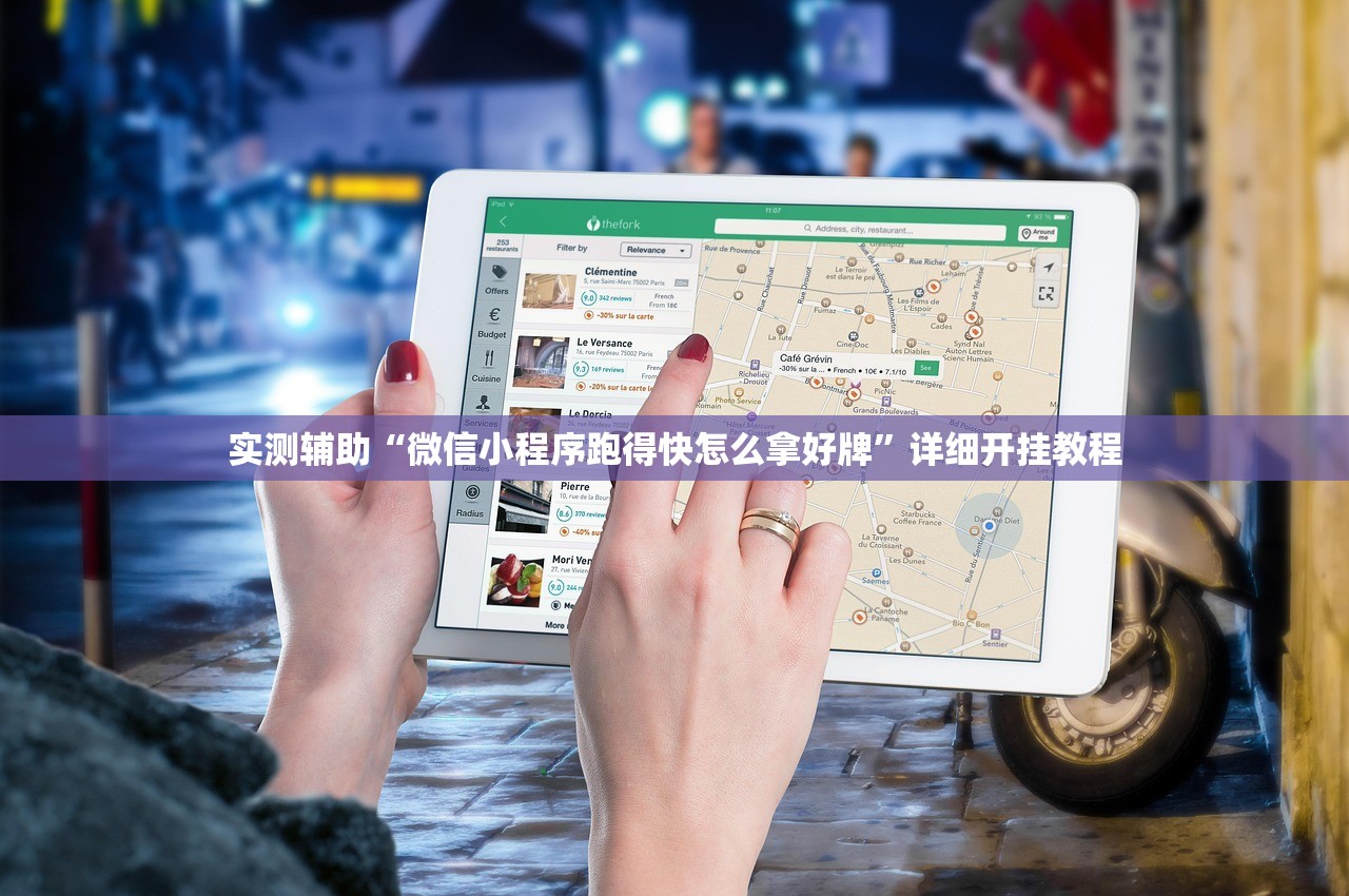 实测辅助“微信小程序跑得快怎么拿好牌”详细开挂教程
