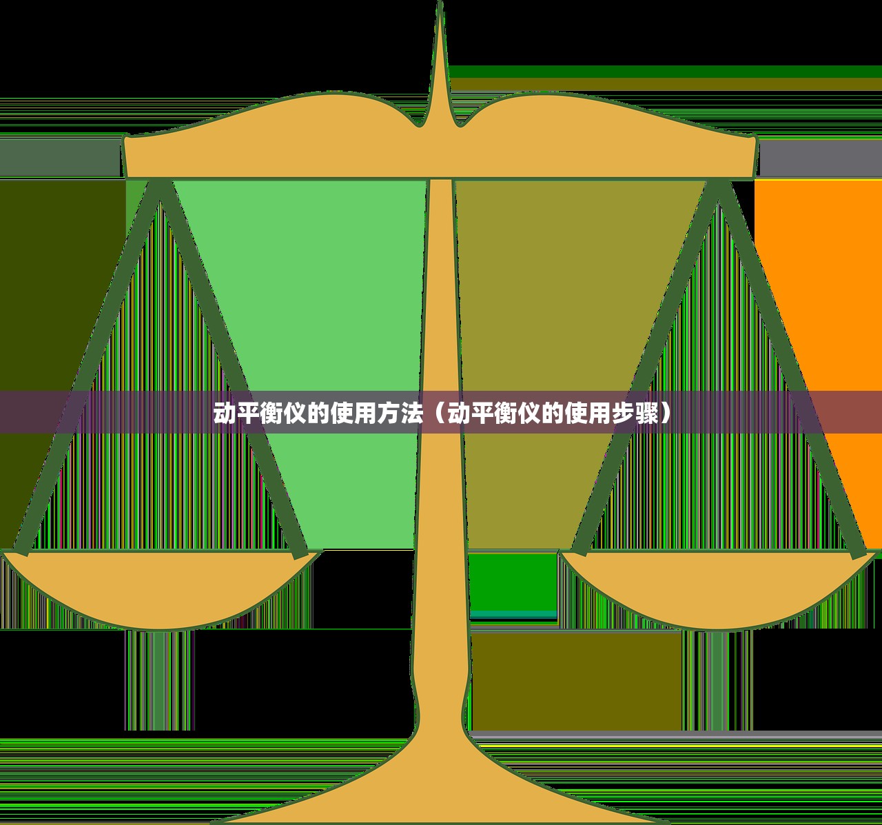 动平衡仪的使用方法（动平衡仪的使用步骤）