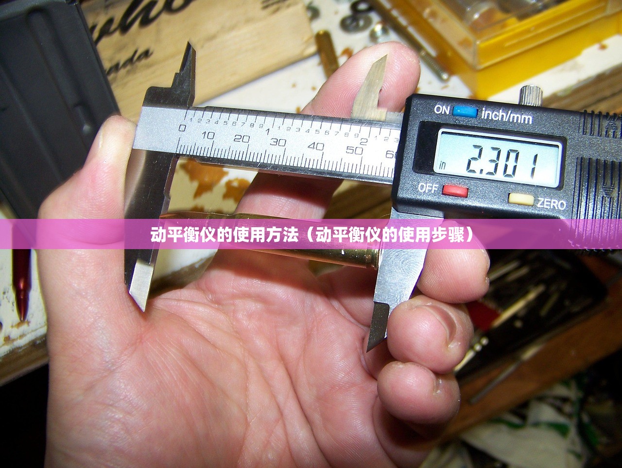 动平衡仪的使用方法（动平衡仪的使用步骤）