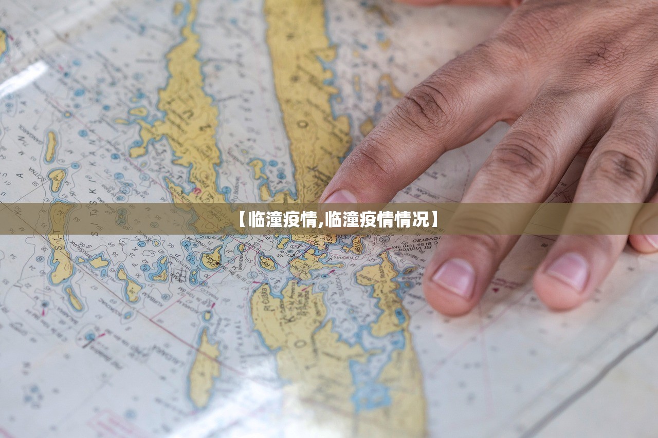 【临潼疫情,临潼疫情情况】