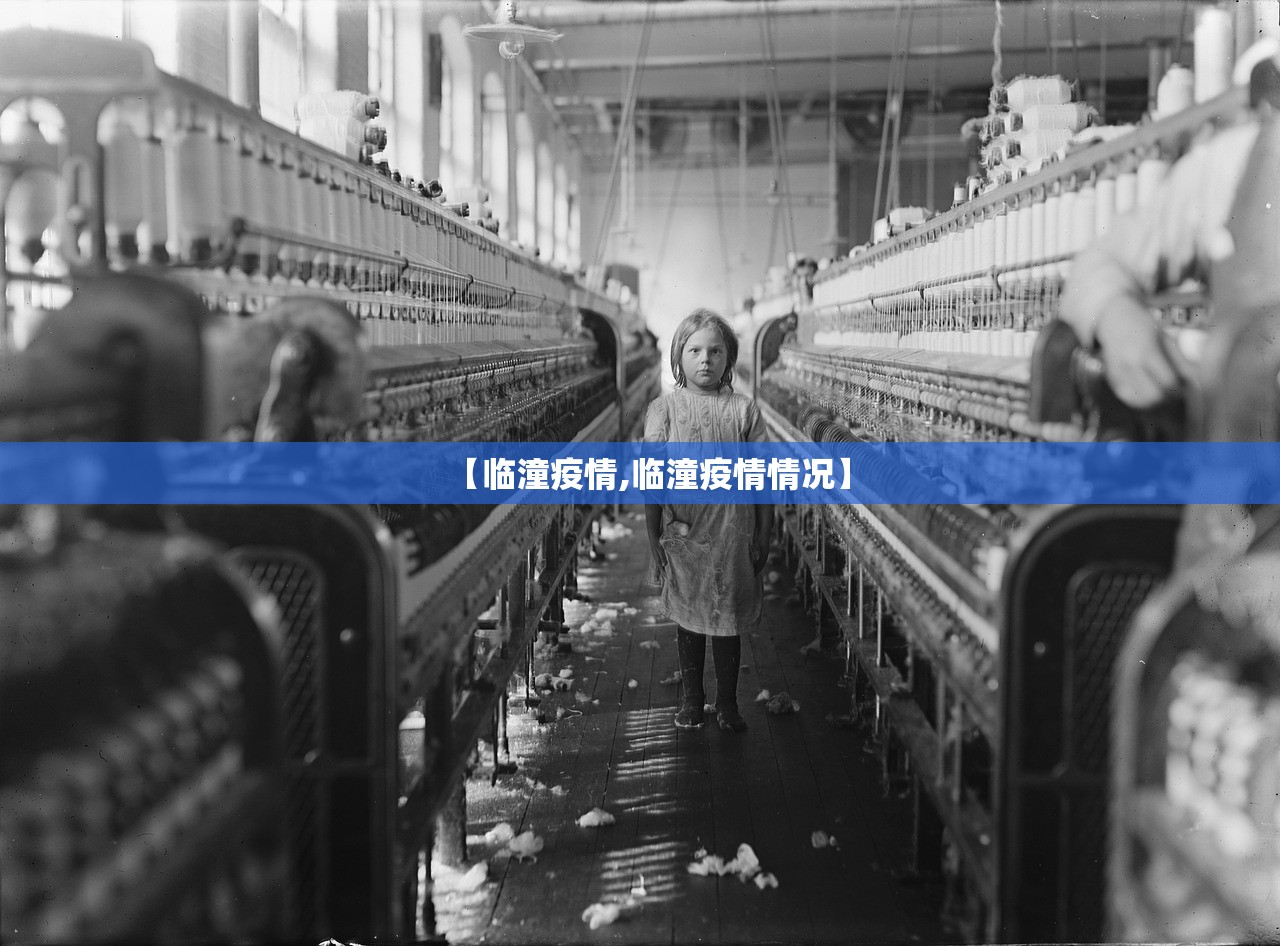 【临潼疫情,临潼疫情情况】