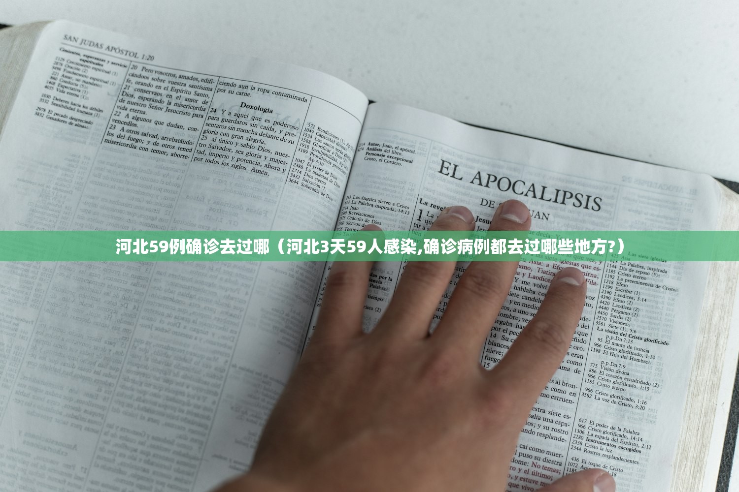 河北59例确诊去过哪（河北3天59人感染,确诊病例都去过哪些地方?）