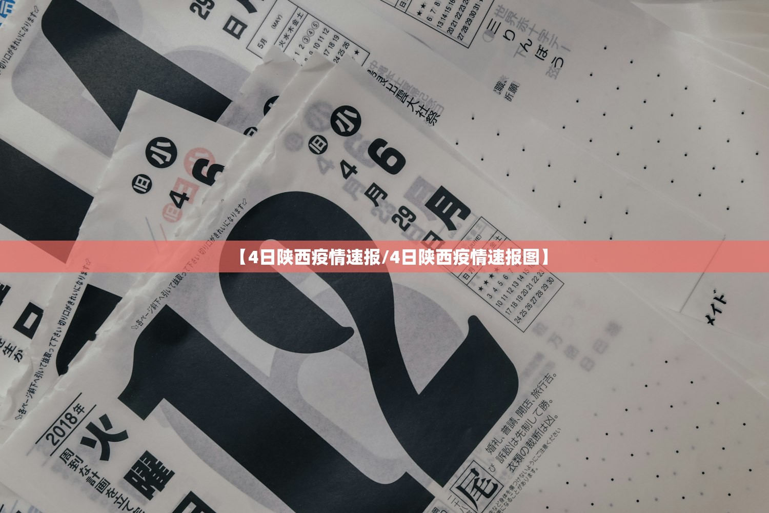 【4日陕西疫情速报/4日陕西疫情速报图】