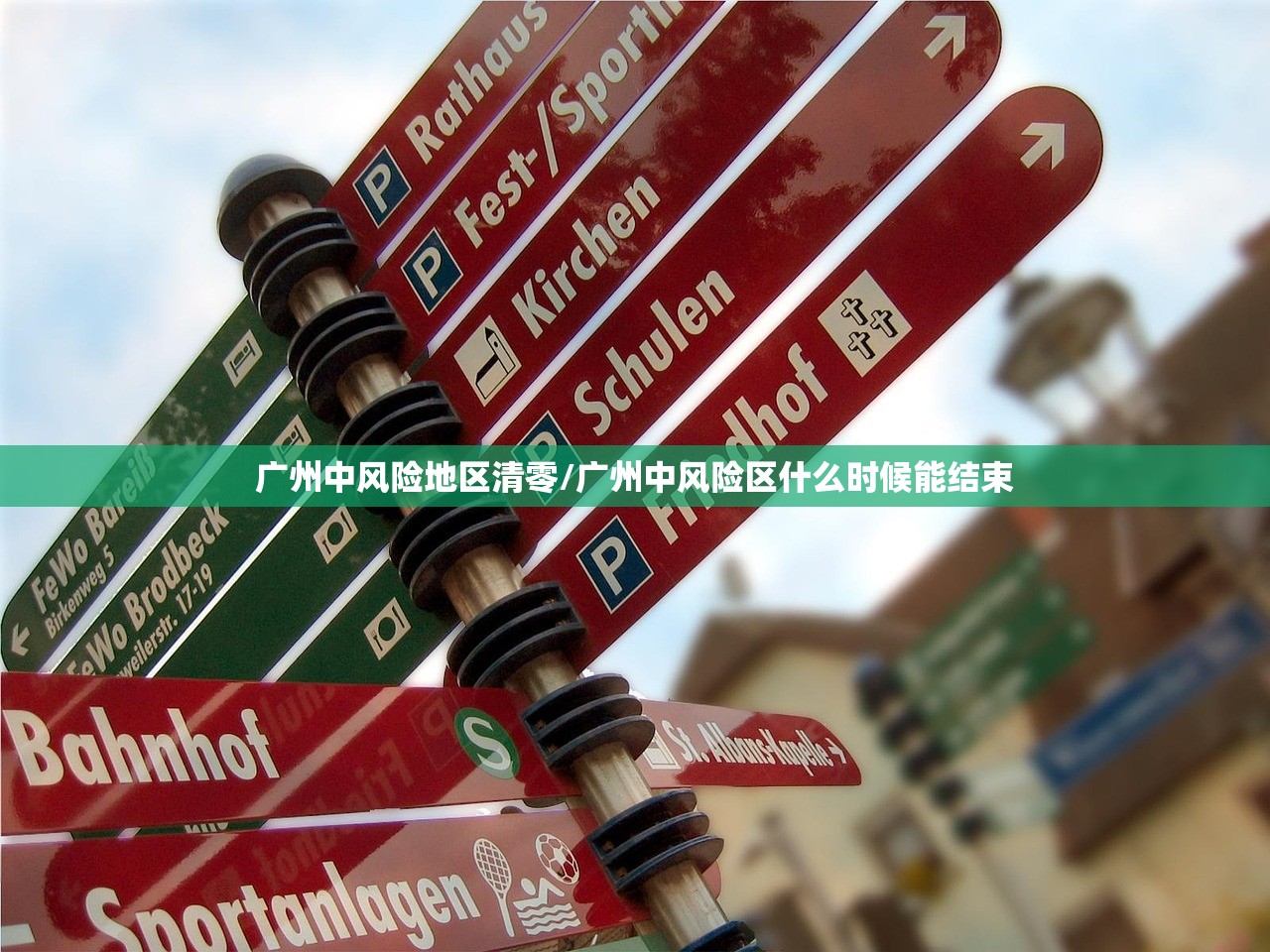 广州中风险地区清零/广州中风险区什么时候能结束