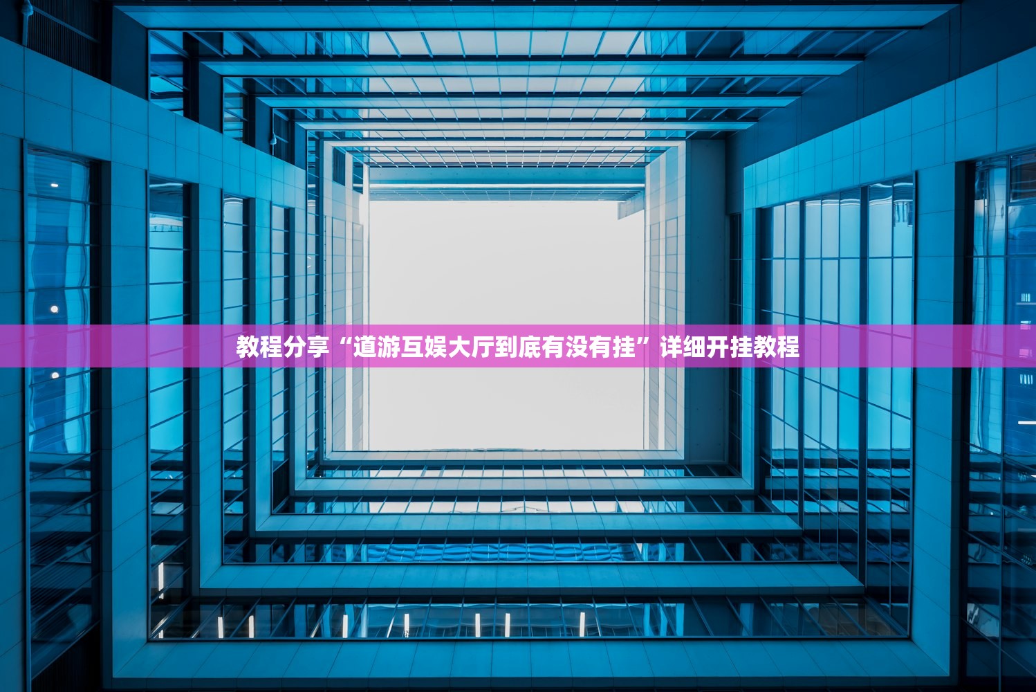 开挂辅助工具“手机微乐福建麻将万能开挂神器”开挂(透视)最新辅助详细