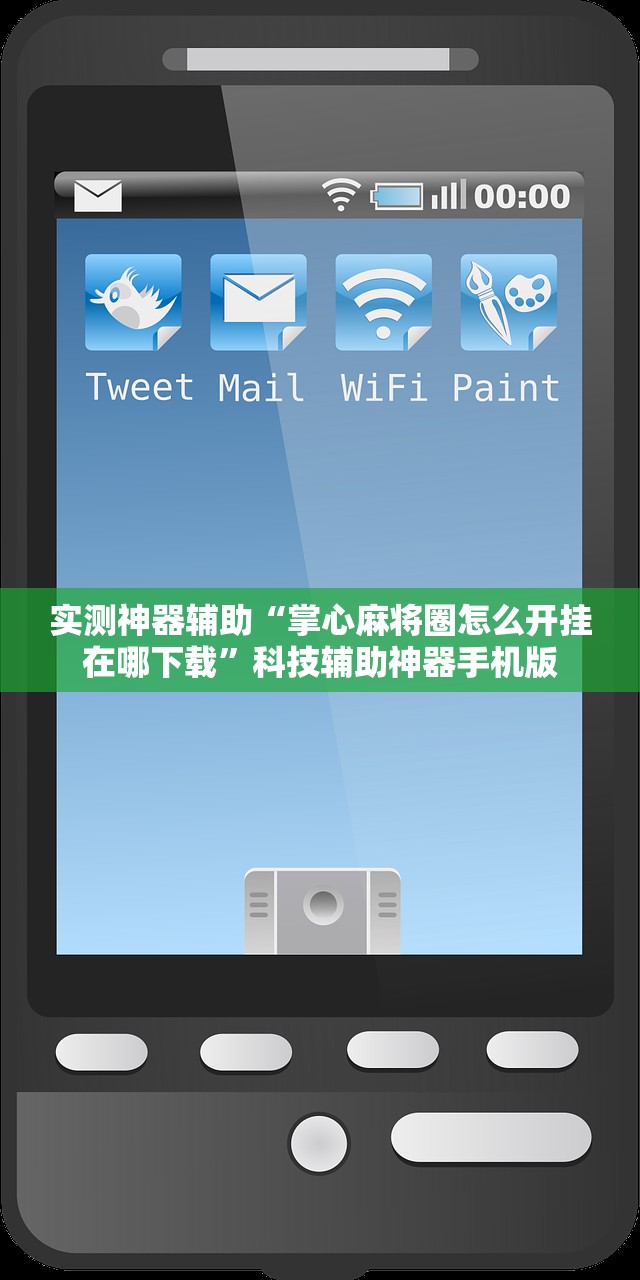 实测神器辅助“掌心麻将圈怎么开挂在哪下载”科技辅助神器手机版