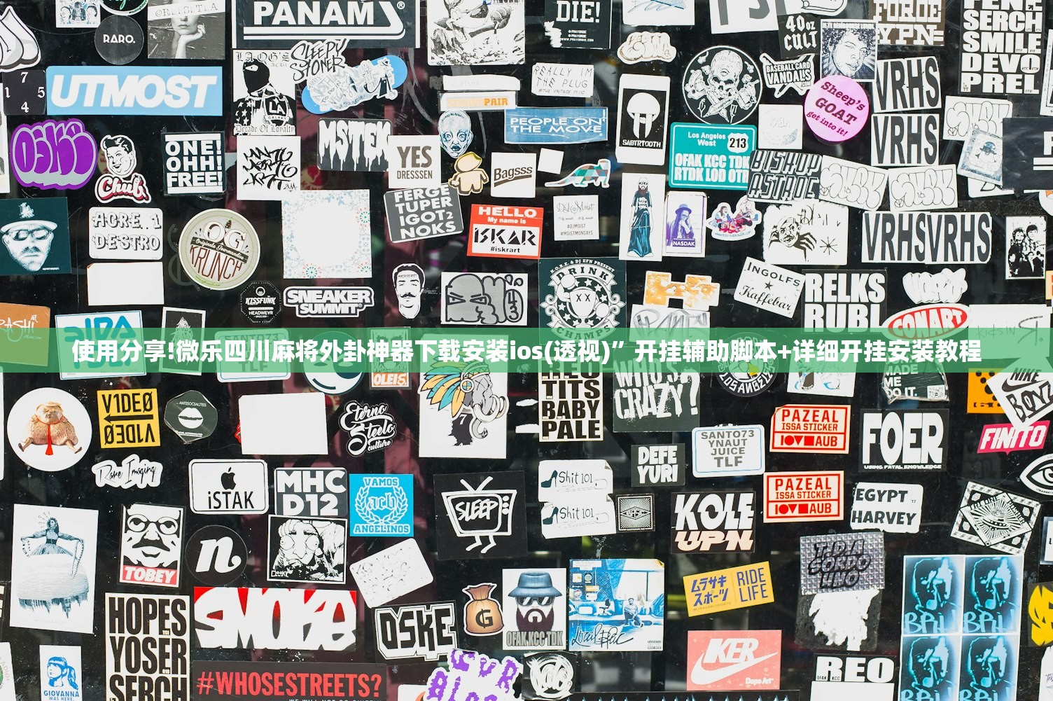 强力推荐“口袋十三水开挂方法”开挂辅助脚本+详细开挂安装教程