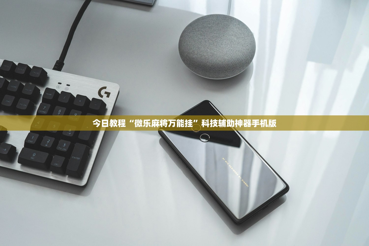 助赢神器“微乐斗地主开挂辅助器通用版”开挂详细教程