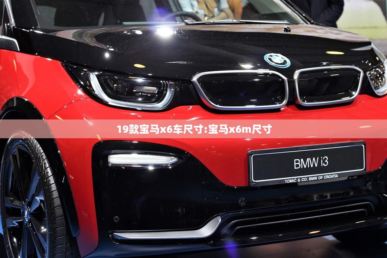 19款宝马x6车尺寸:宝马x6m尺寸