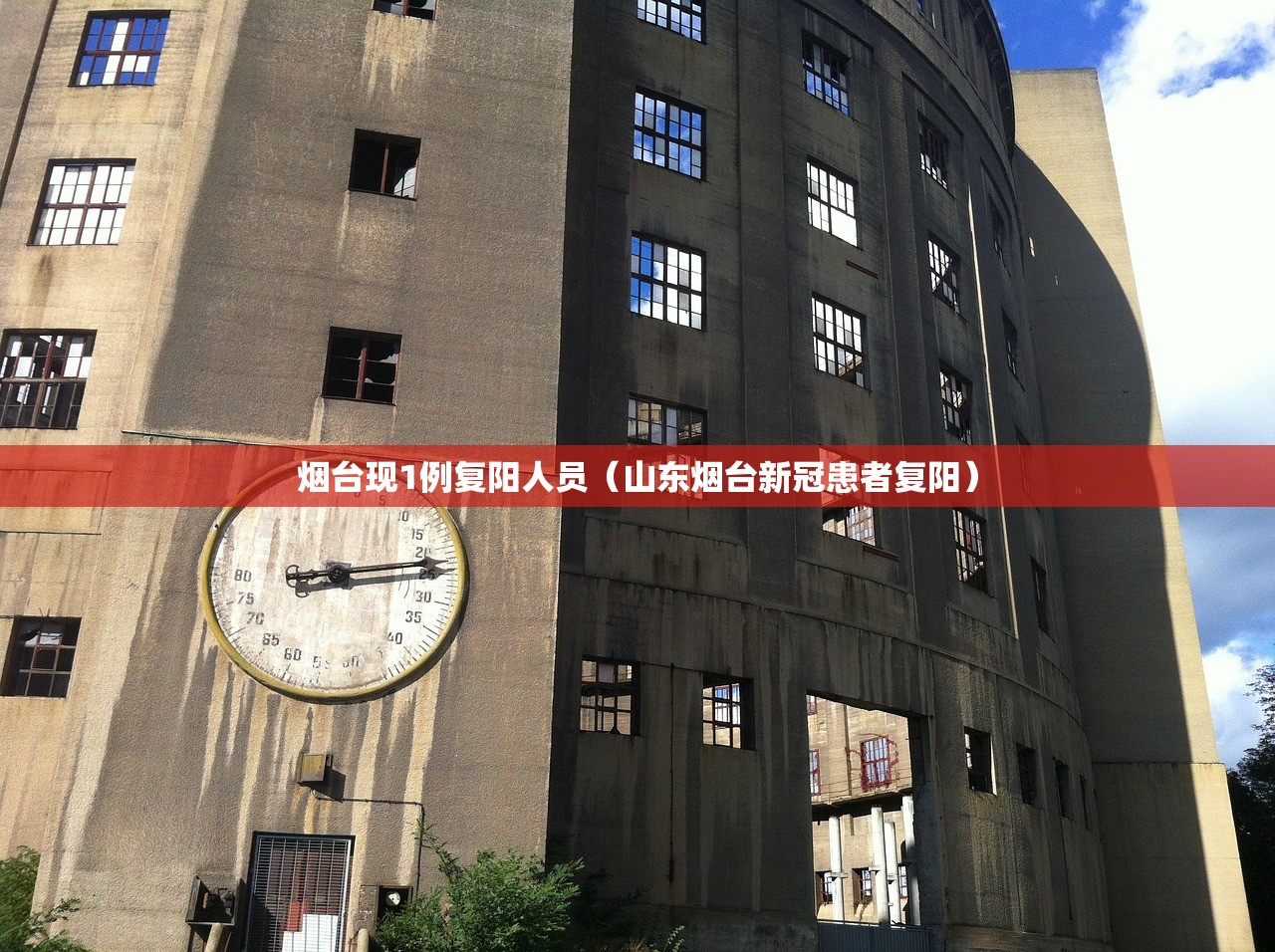 烟台现1例复阳人员(山东烟台新冠患者复阳) 烟台现1例复阳人员(山东烟台新冠患者复阳)