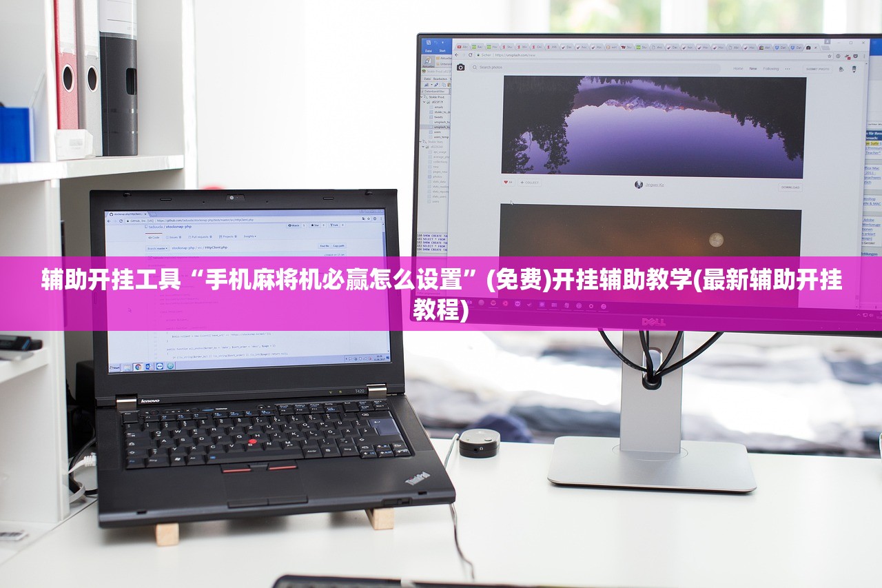 辅助开挂工具“手机麻将机必赢怎么设置”(免费)开挂辅助教学(最新辅助开挂教程)