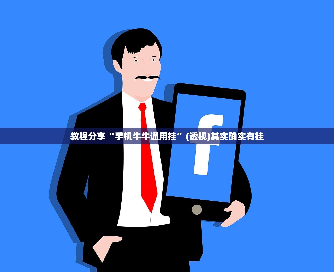 开挂辅助工具“闲逸麻将开挂神器”详细分享装挂步骤