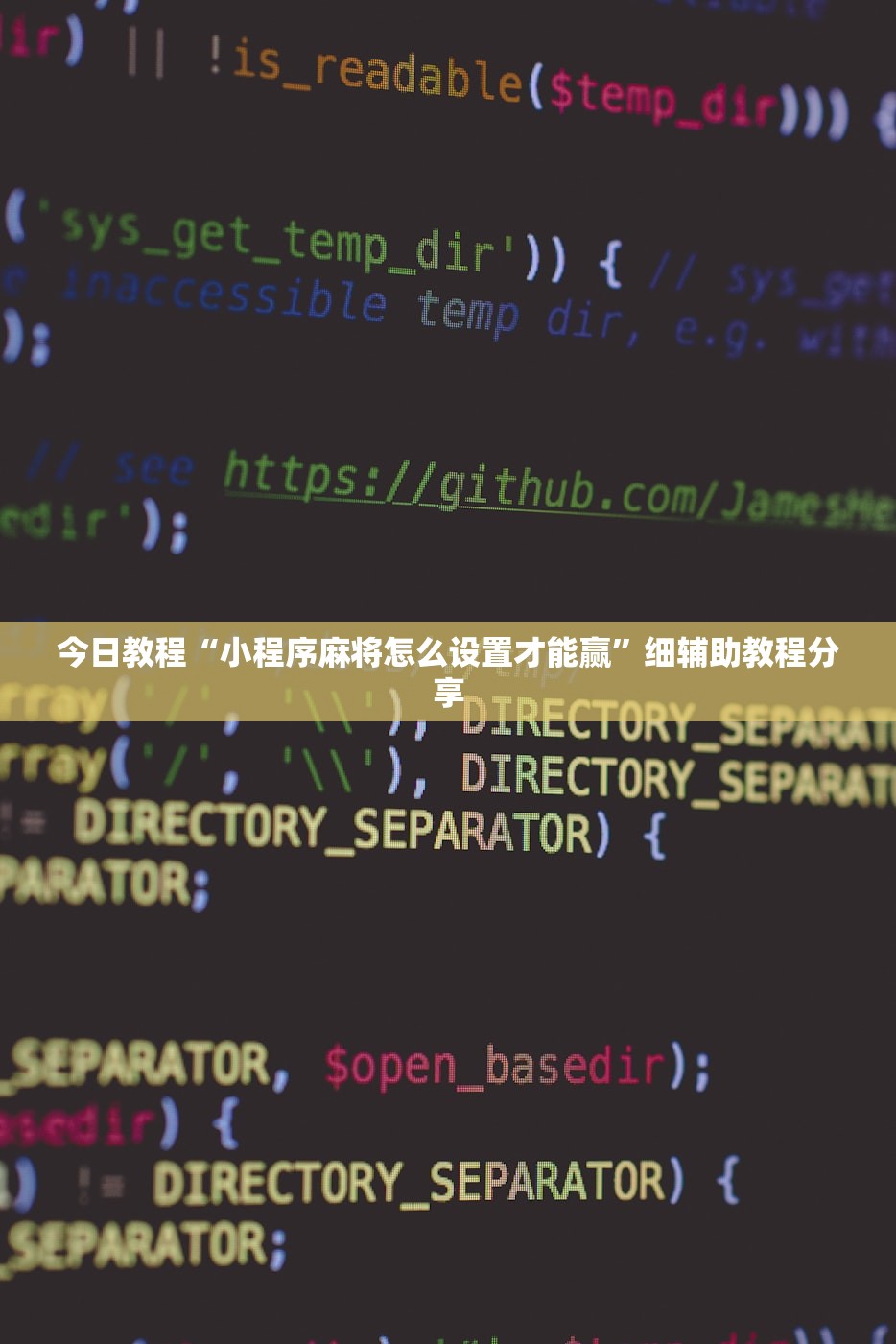 今日教程“小程序麻将怎么设置才能赢”细辅助教程分享