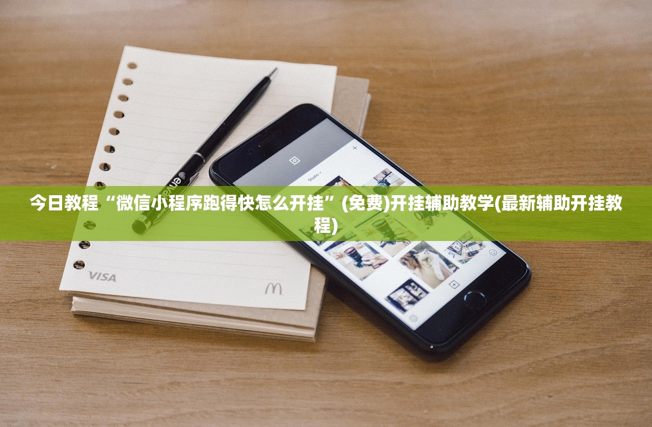 分享实测辅助“微信小程序微乐北京麻将怎么开挂”原来可以开挂