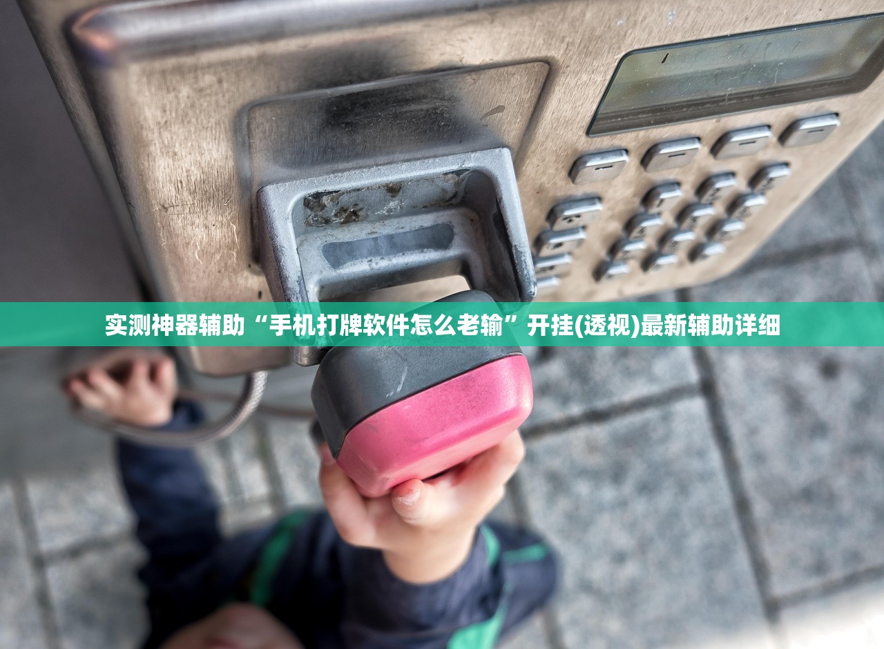 开挂技巧“微信小程序微乐保皇到底有没有挂”开挂详细教程