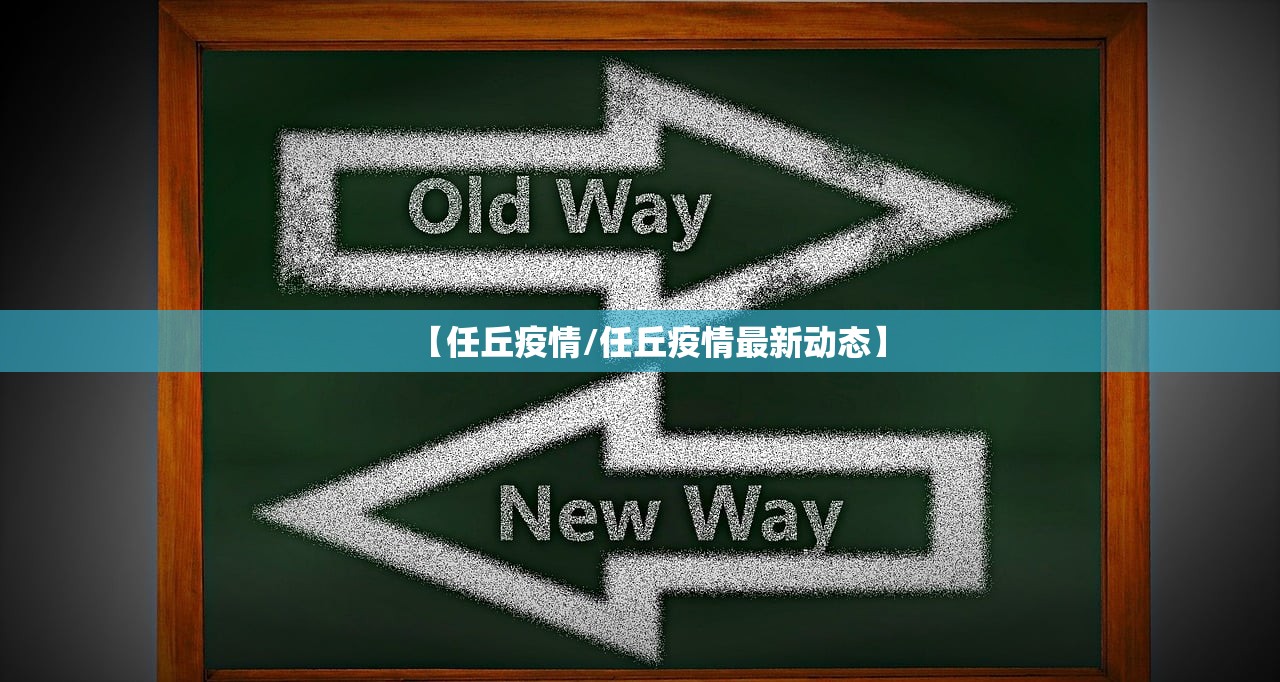 【任丘疫情/任丘疫情最新动态】