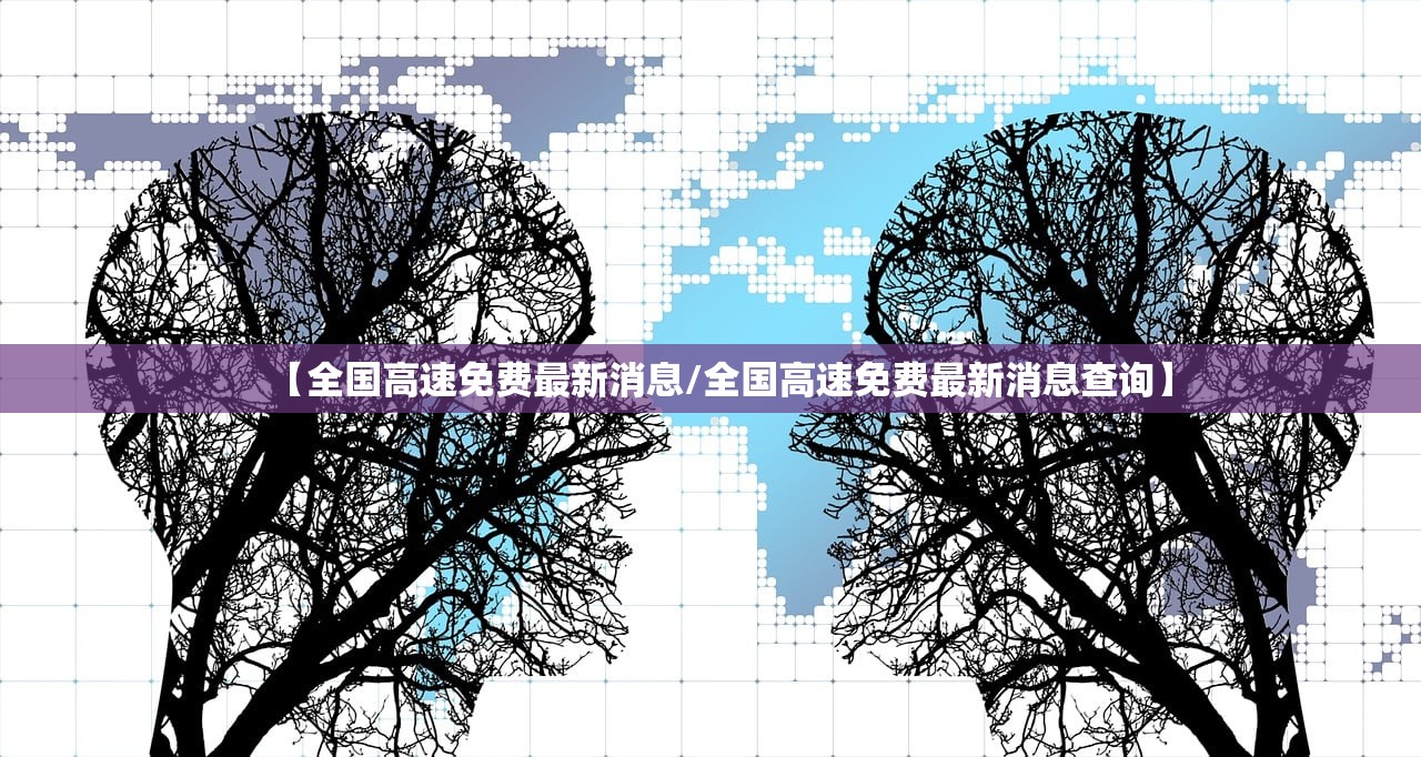 【全国高速免费最新消息/全国高速免费最新消息查询】