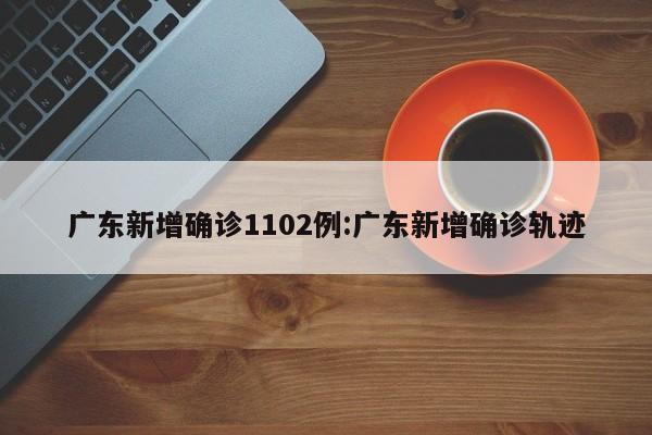 【成都新增本土感染者5人去过张家界/成都增3例本土确诊 曾去张家界旅游】
