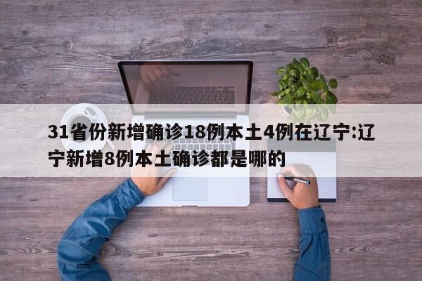 【广东新增13例本土无症状,广东新增本土无症状1例?】
