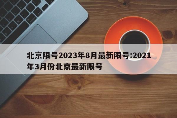 清明放假高速免费/清明放假高速免费时间