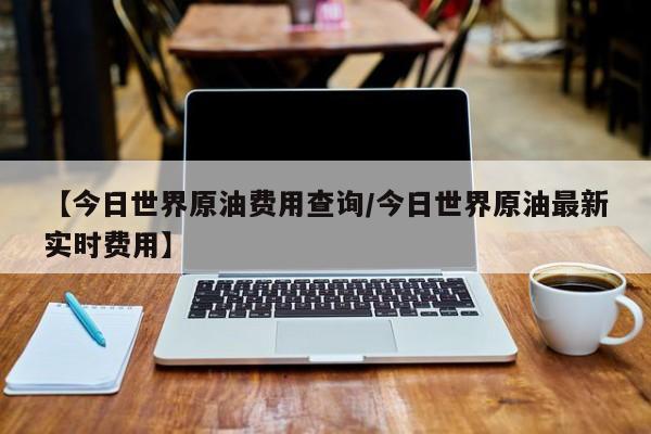清明放假高速免费/清明放假高速免费时间