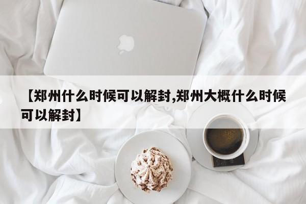 北京新增5例感染者均为高校学生/北京新增病例学校