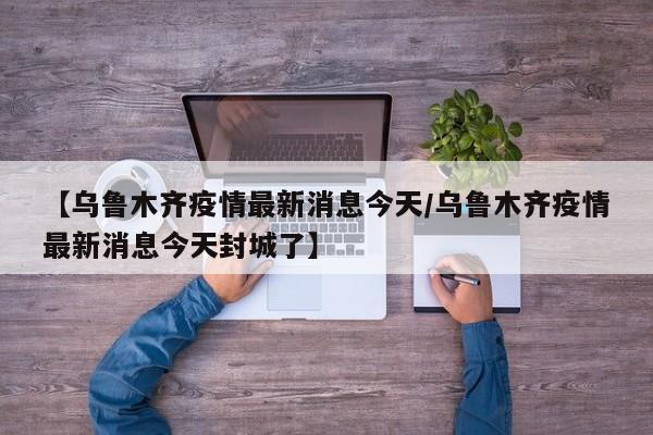 新员工抵京后需3天3检（北京入职3天内核酸检测）