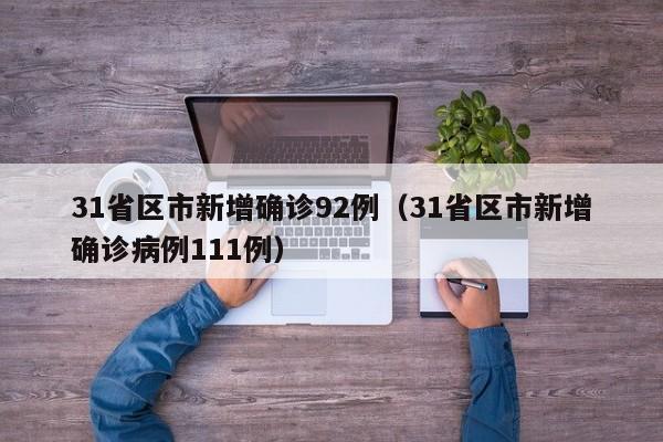 新员工抵京后需3天3检（北京入职3天内核酸检测）