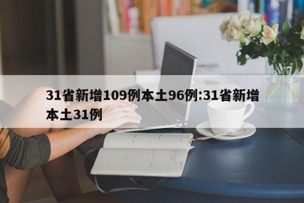【成都新增本土感染者5人去过张家界/成都增3例本土确诊 曾去张家界旅游】