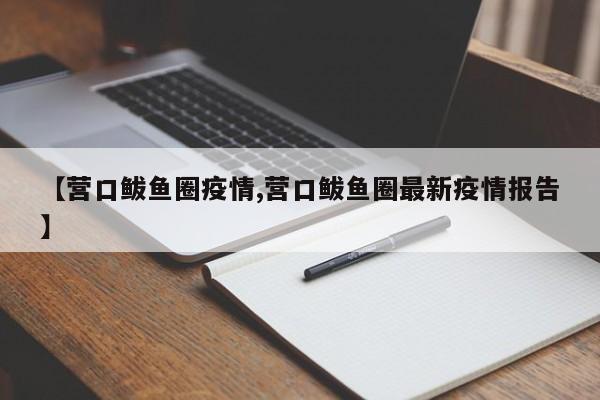31省份新增33例确诊/31省份新增32例确诊