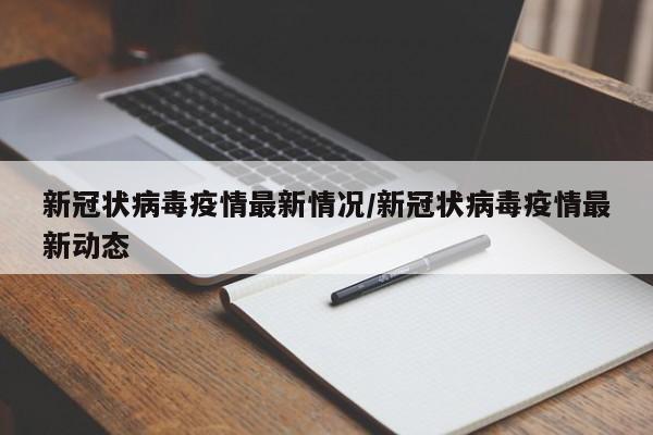 【上海新增5例本土无症状感染者/上海新增五例】