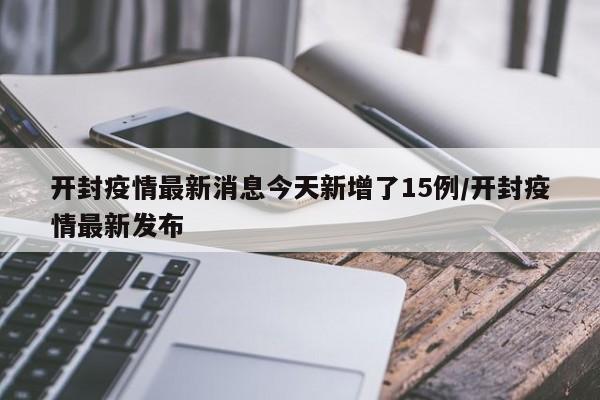 辽宁新增本土确诊35例/辽宁新增本土确诊35例是哪里的