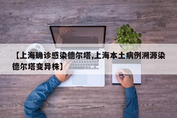 【沈阳新增1例本土确诊/沈阳新增一例确诊病例】