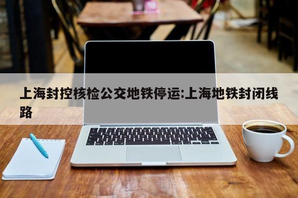 【沈阳新增1例本土确诊,沈阳新增一例确诊病例】