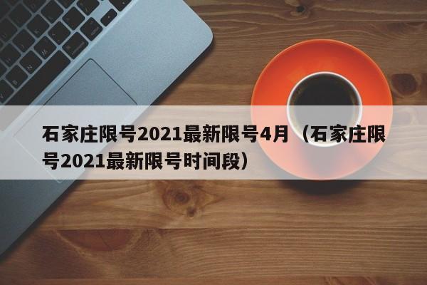 【山东昨日增本土确诊24例,山东昨日新增】