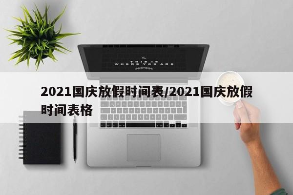【成都新增本土确诊病例144例/成都新增确诊病例情况】
