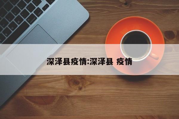 天津新增一名新冠阳性感染者（天津新增一名新冠阳性感染者是谁）