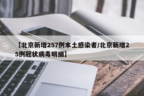 【河南增3例感染者/河南新增3例确诊】