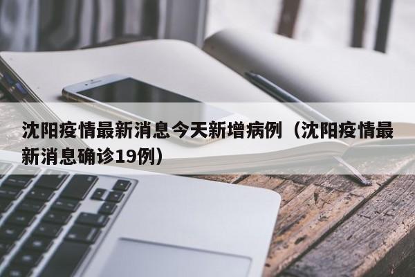 【成都市疫情最新消息今天,成都市疫情最新分布图】