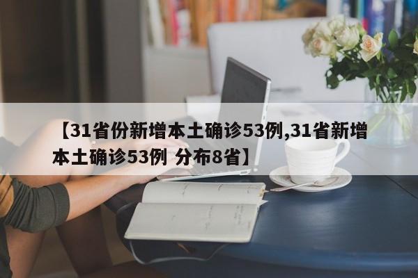 【济南市疫情最新消息,济南市发布最新疫情】