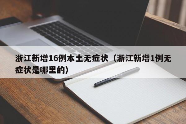 2020疫情最新消息今天（2020年疫情最新通报）