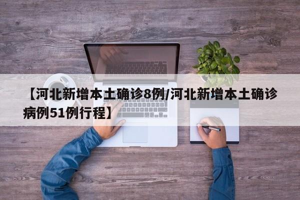 新疆新增无症状9例在乌鲁木齐/新疆新增无症状感染者116例