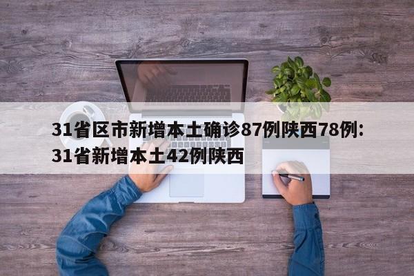 天津新增80例本土/天津新增本土病例轨迹