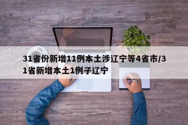 广东新增13例本土无症状/广东新增13例本土无症状感染者