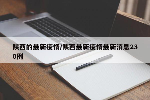 【今日全国最新疫情通报,今日全国的最新疫情】