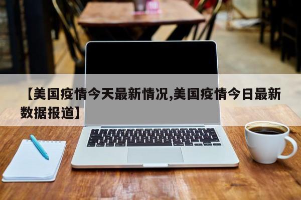31省区市新增46例确诊病例（31省区市新增确诊4例 新闻）