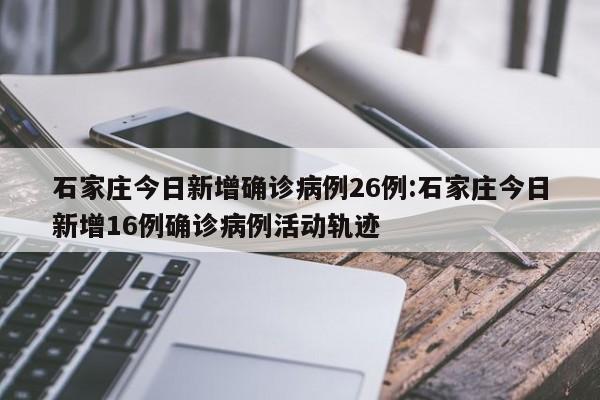 【31省份新增确诊25例本土2例/31省份新增本土确诊23例】