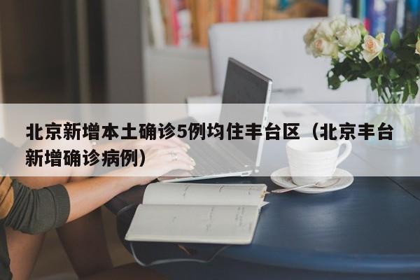 【安阳疫情最新情况/安阳最新疫情信息】